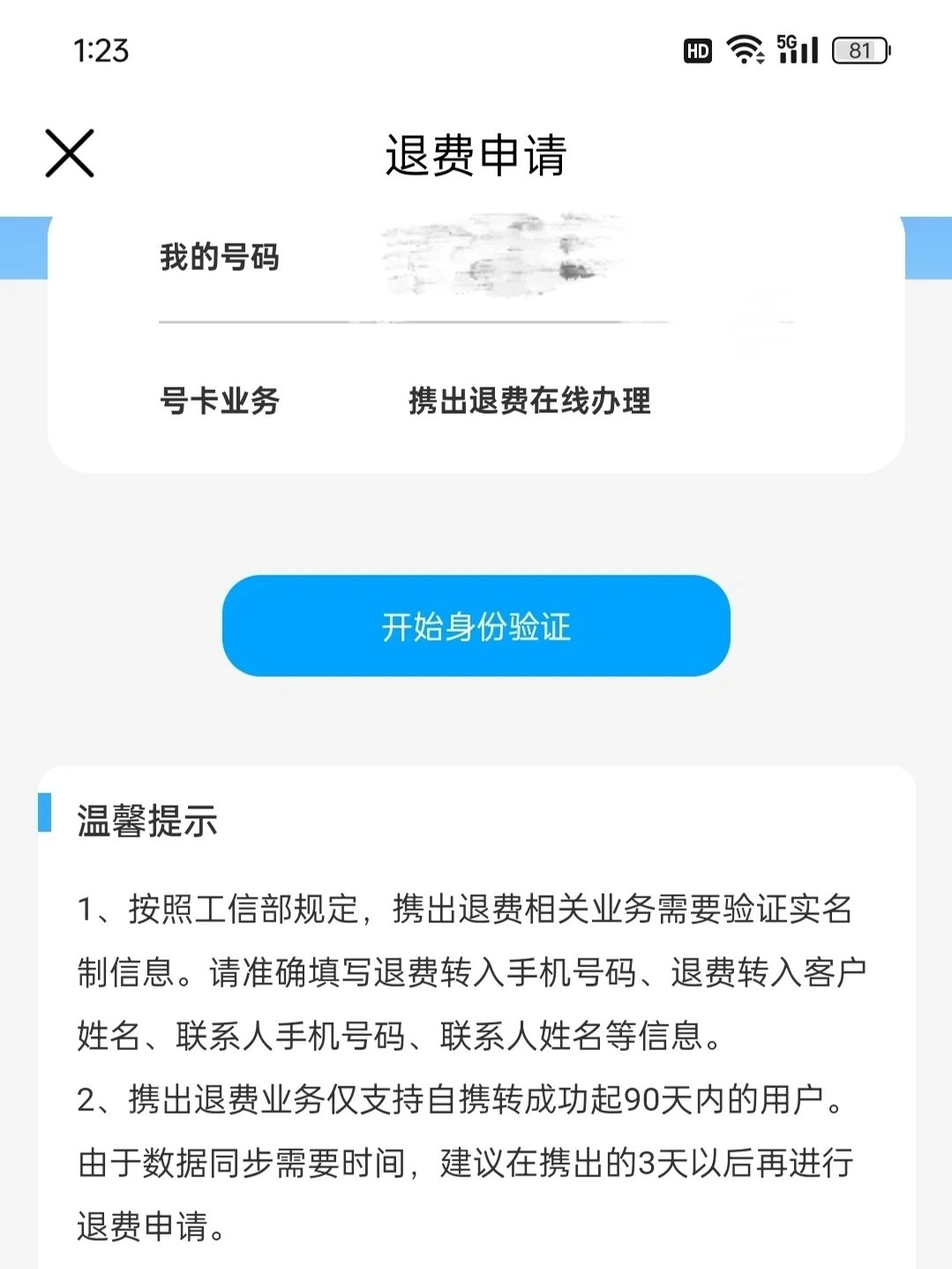 购买了流量套餐可以退吗