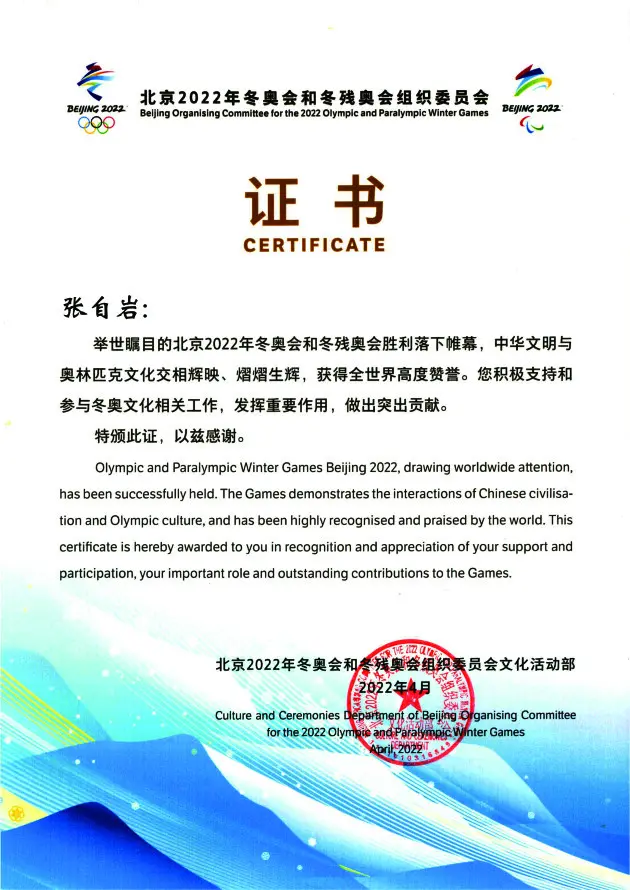馆展示，获得全世界高度赞誉，并颁发我在冬残奥会做出突出贡献的证书。