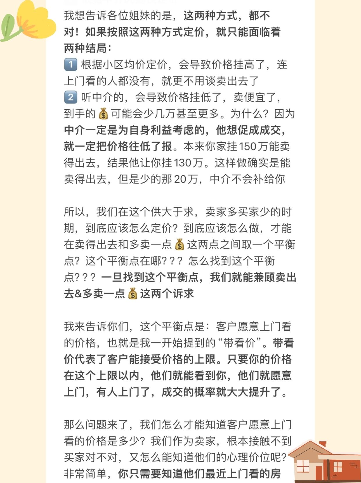 卖房怎么找顾客谈价格