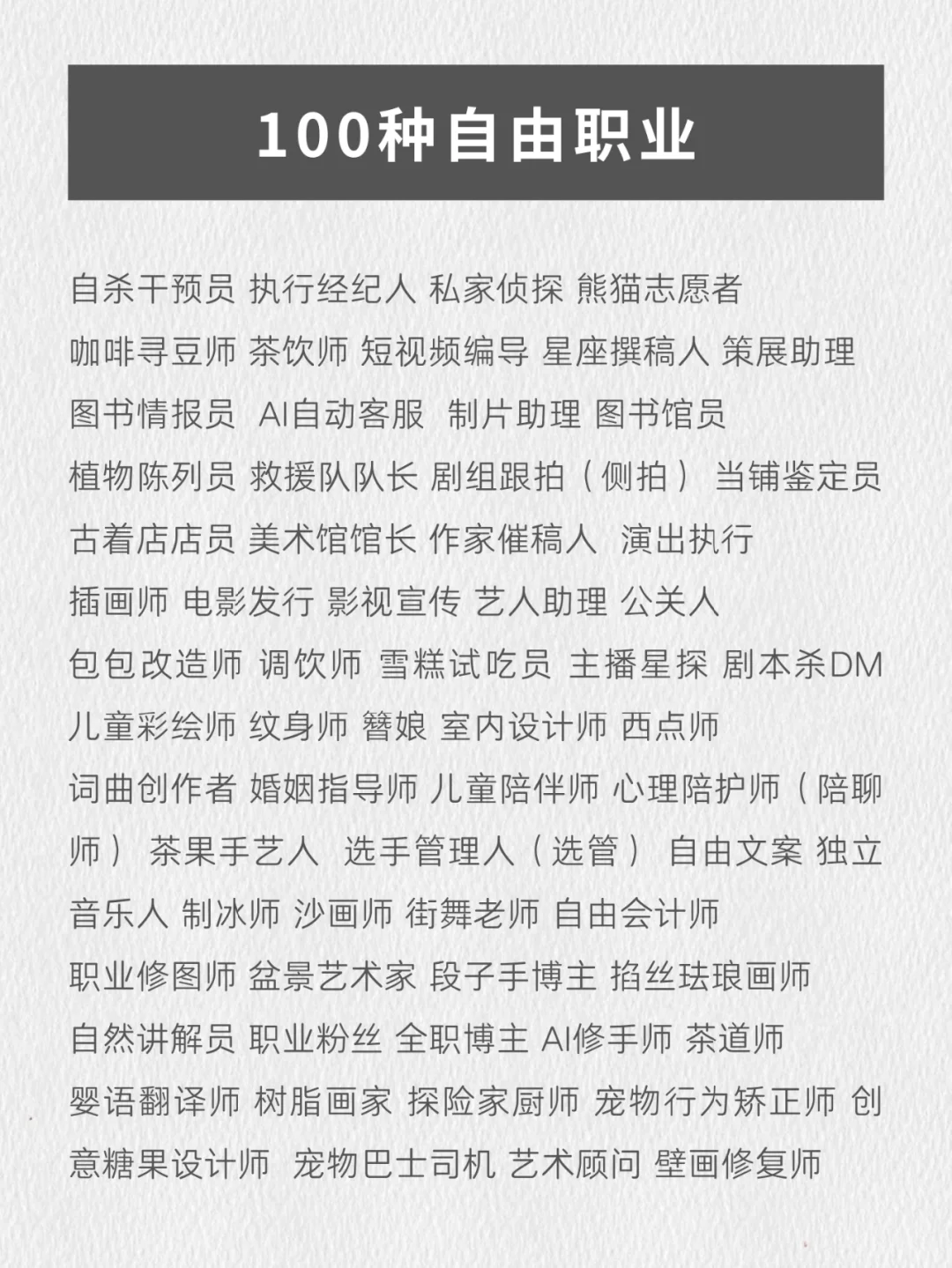 其实不上班也能赚到钱的100种自由职业