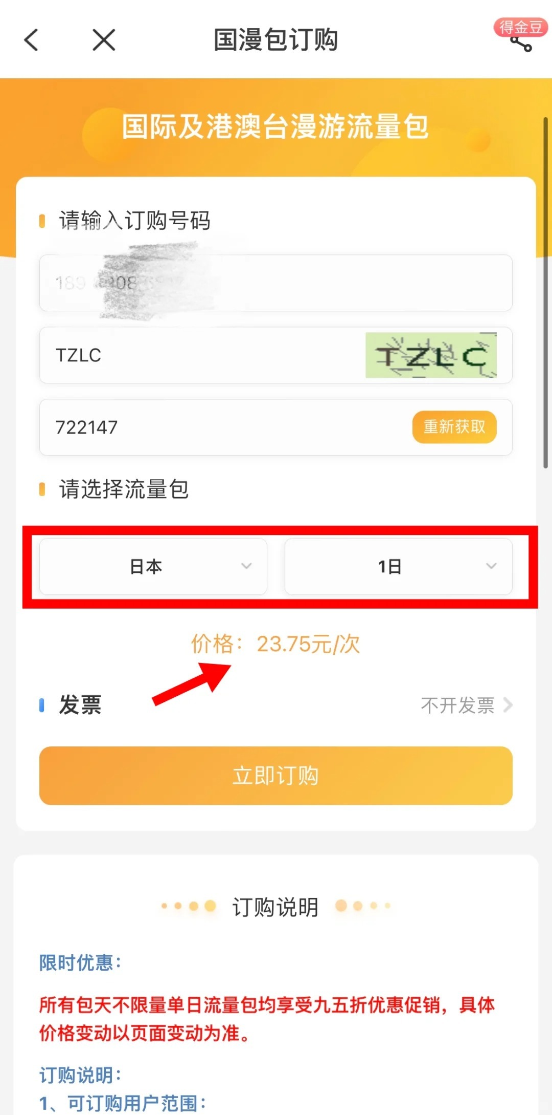 收不到短信验证码怎么开通国际漫游