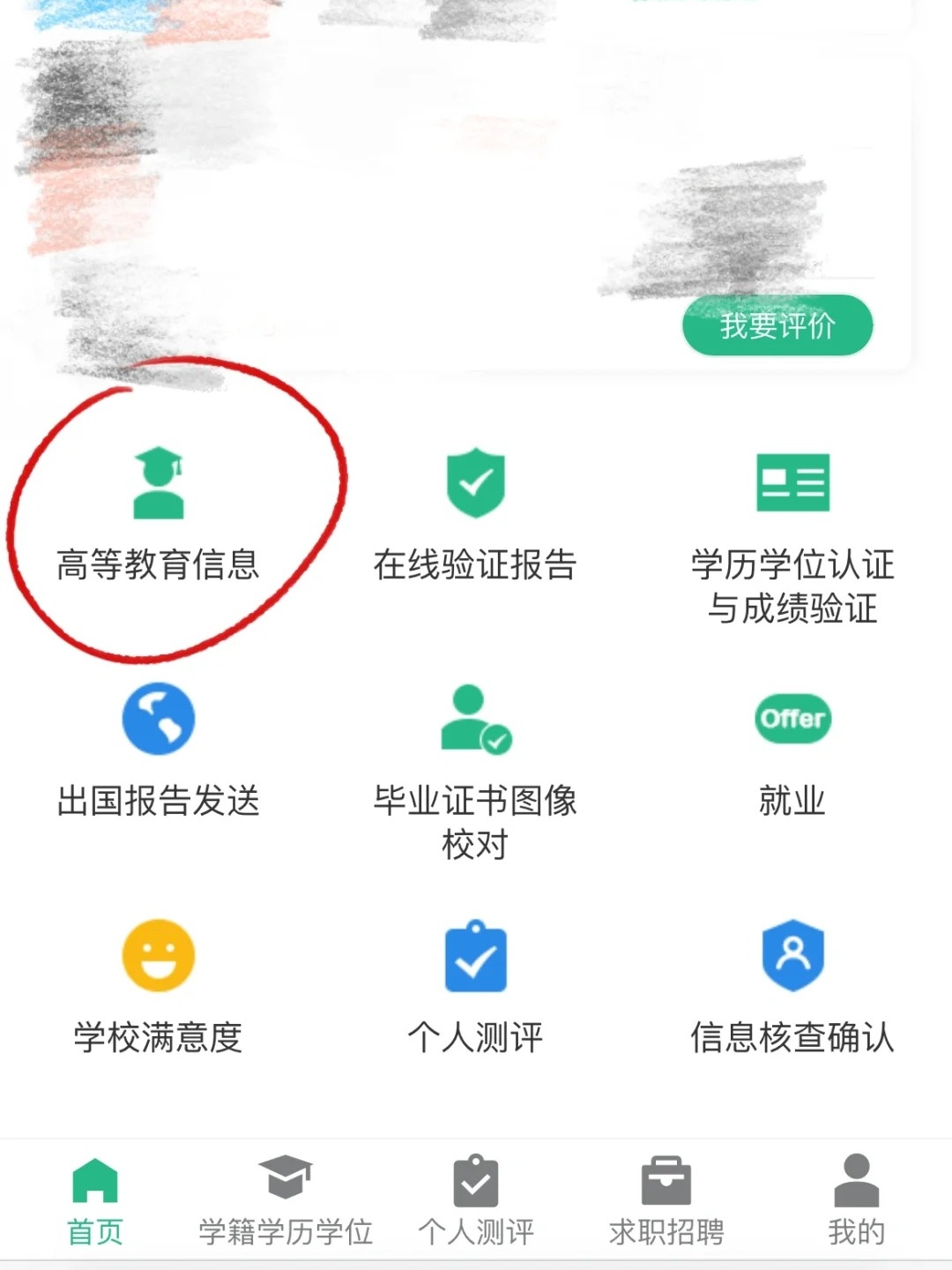 学信网学历绑定证书编号是什么