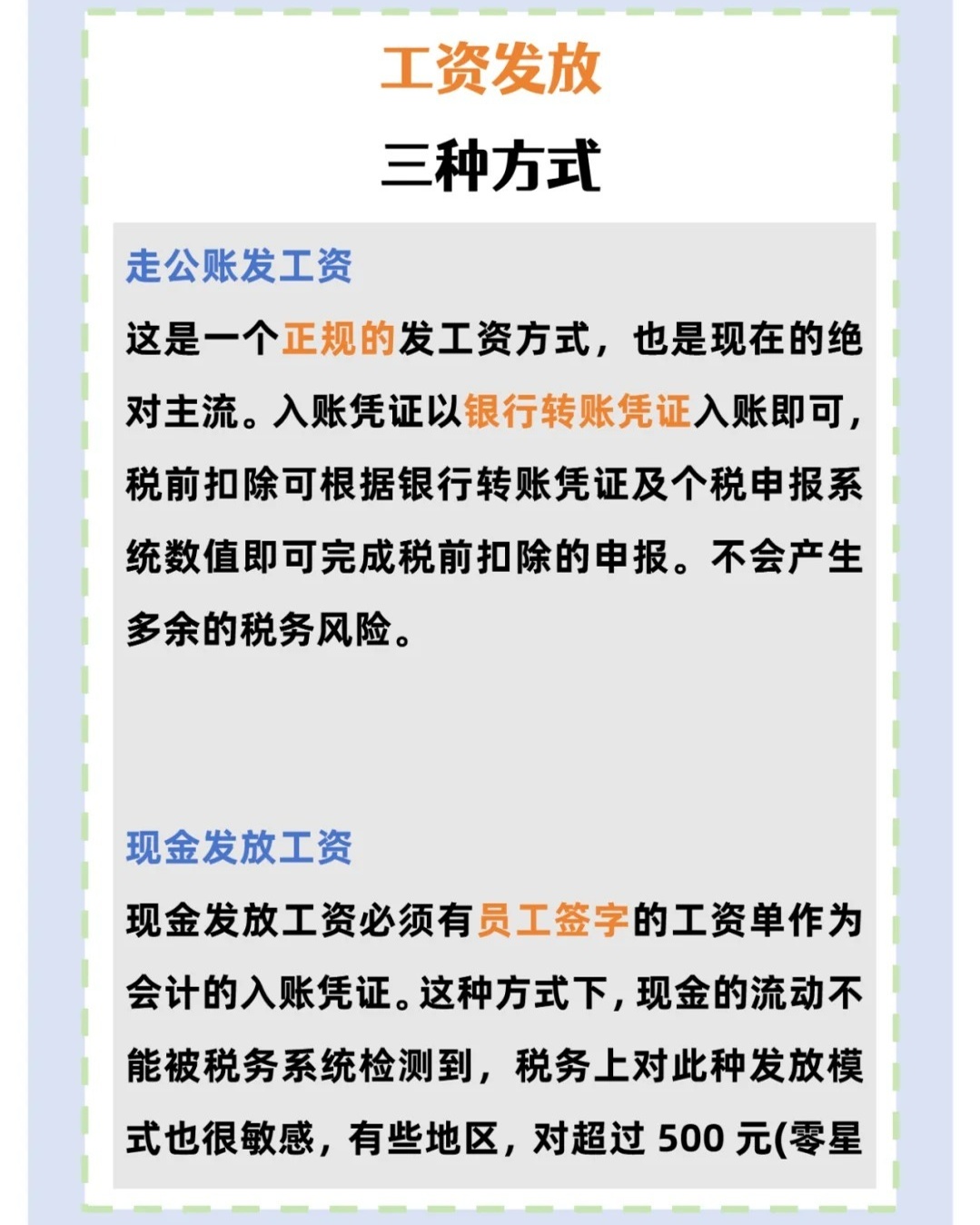 科普：单位工资是现金银行流水怎么办