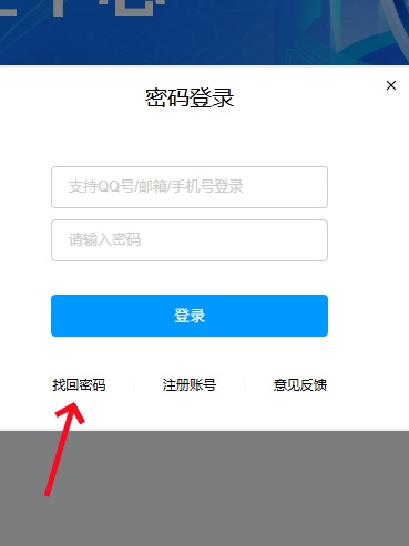 电脑登陆手机号怎么登录