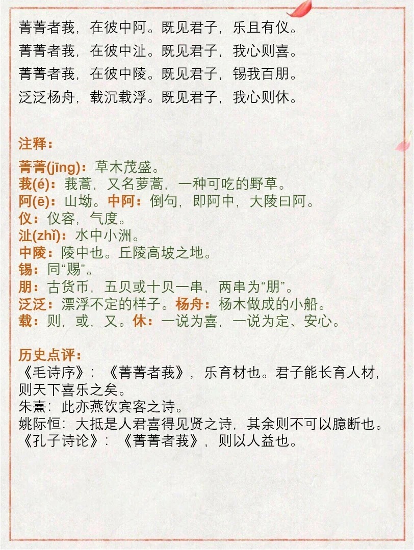 菁字的读音
