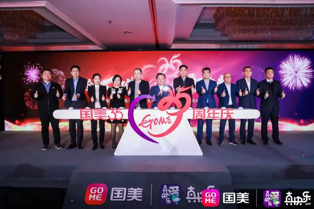 六大平台协同赋能 国美开放共享再创辉煌