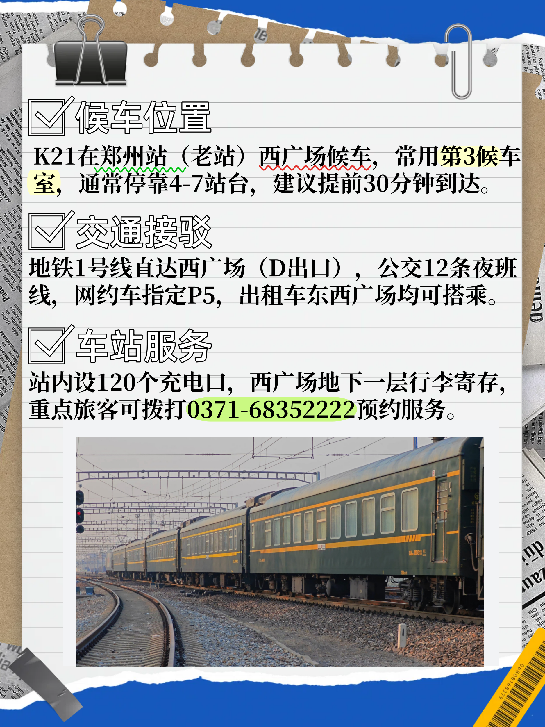 k21列车郑州候车地点指南