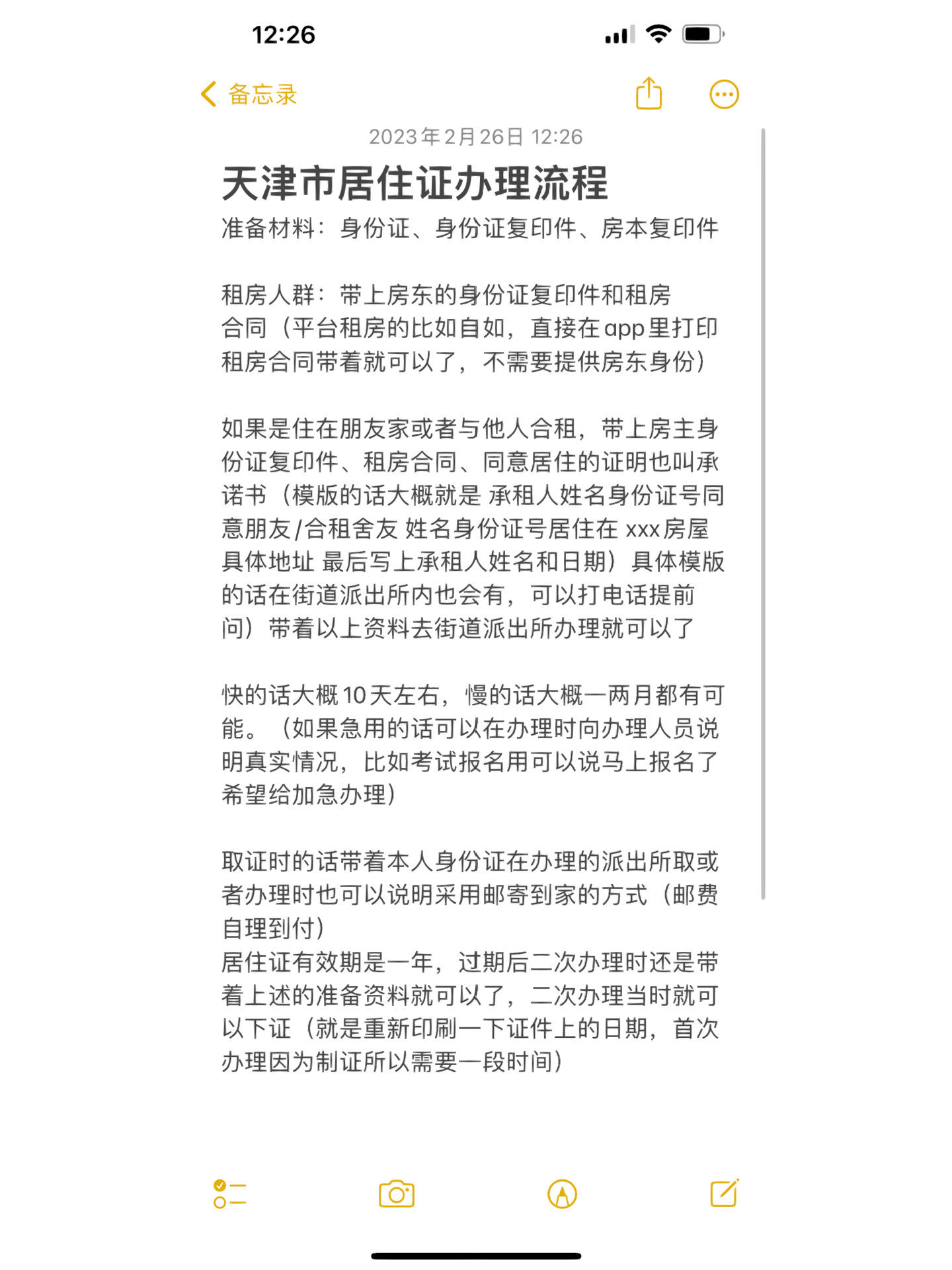 天津办理居住证办理流程是怎样的 2022天津居住证办理居住证申领条件