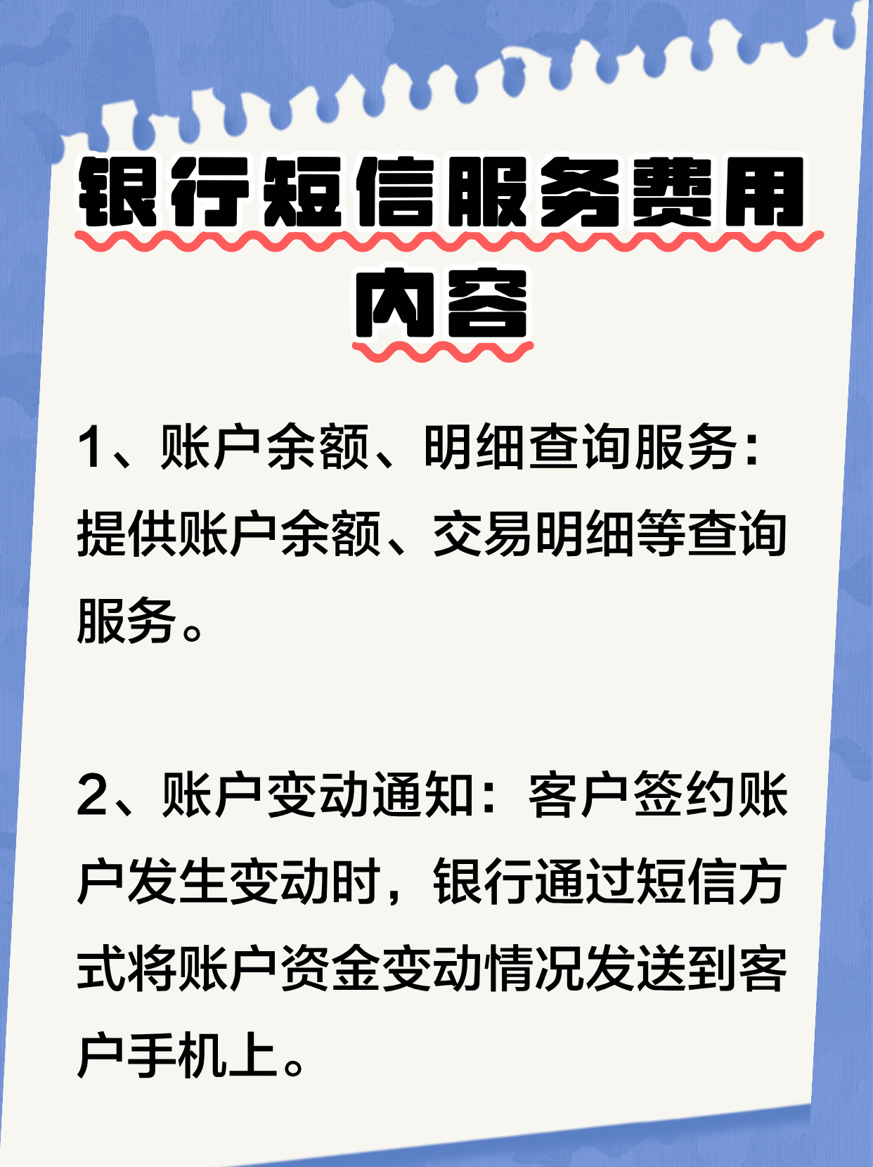 账户短信服务费必须交吗是真的吗