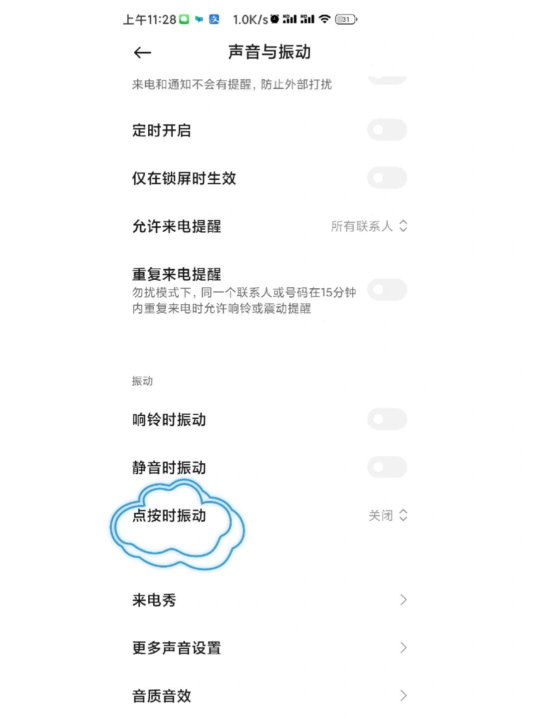 小米短信震动关闭 小米短信震动关闭