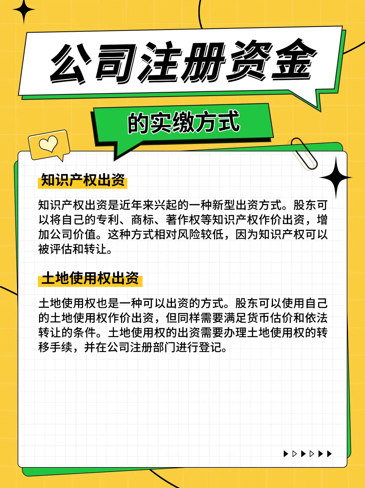 公司注册资金实缴方式 公司注册资金实缴方式