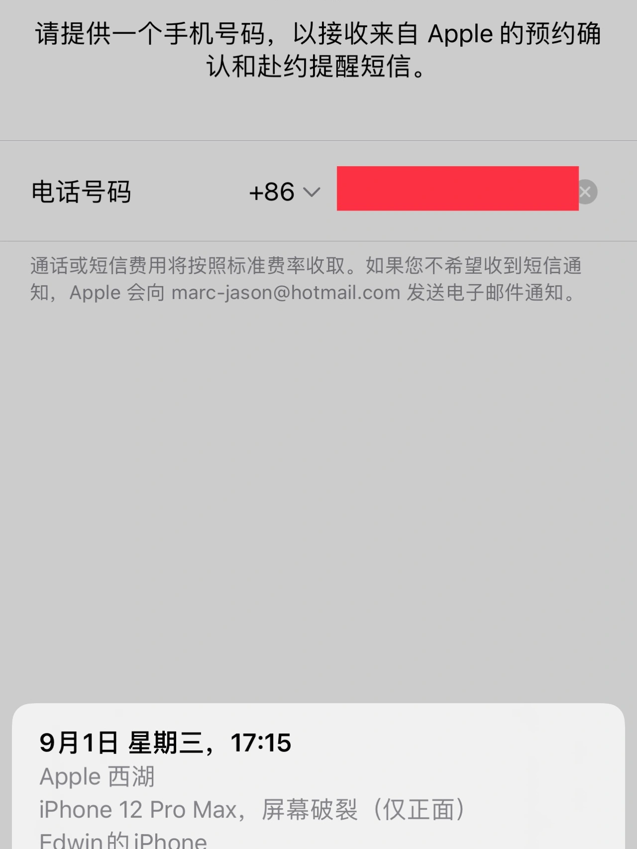 苹果官网预约收不到注册码