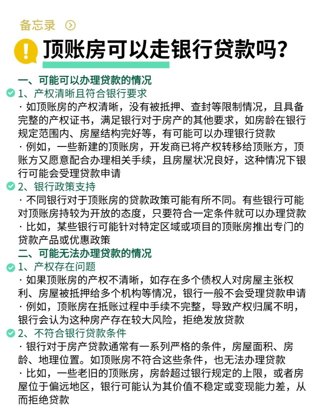 一手顶账房通过中介购买是否安全？一文看懂