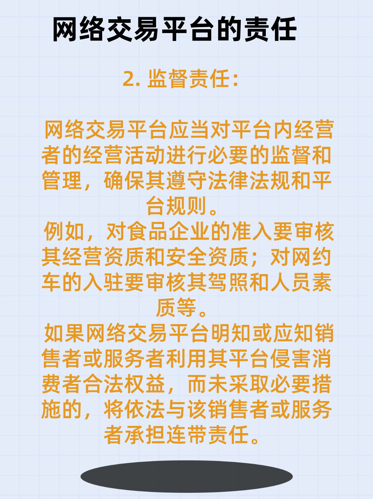网络交易平台的法律责任有哪些