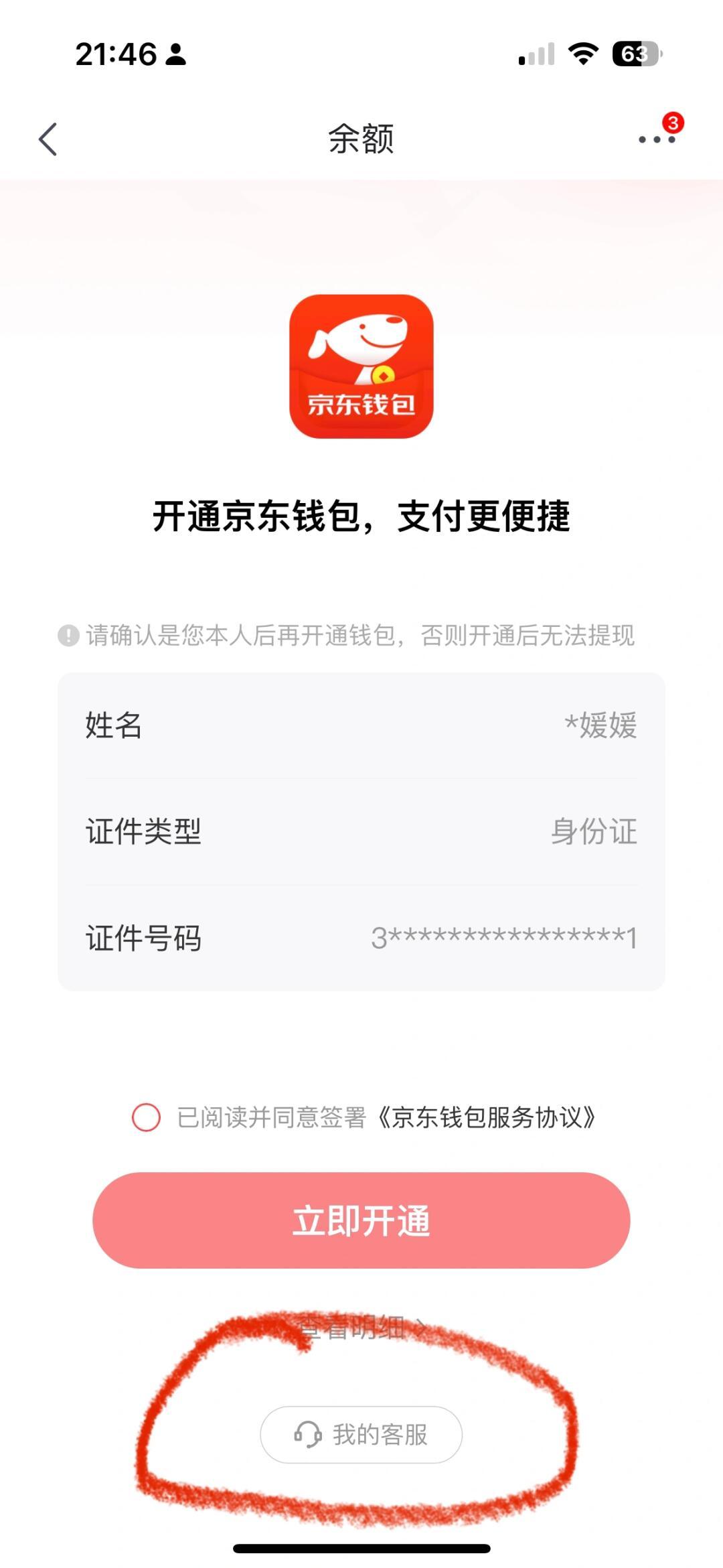 如何注册京东钱包账户