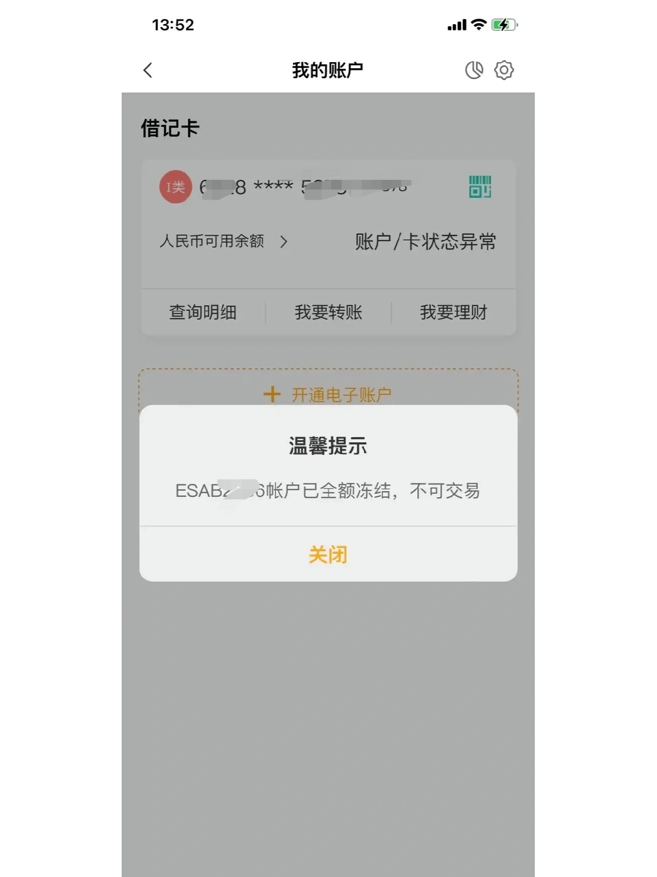 银行账户被冻结，钱到底会不会被划扣？