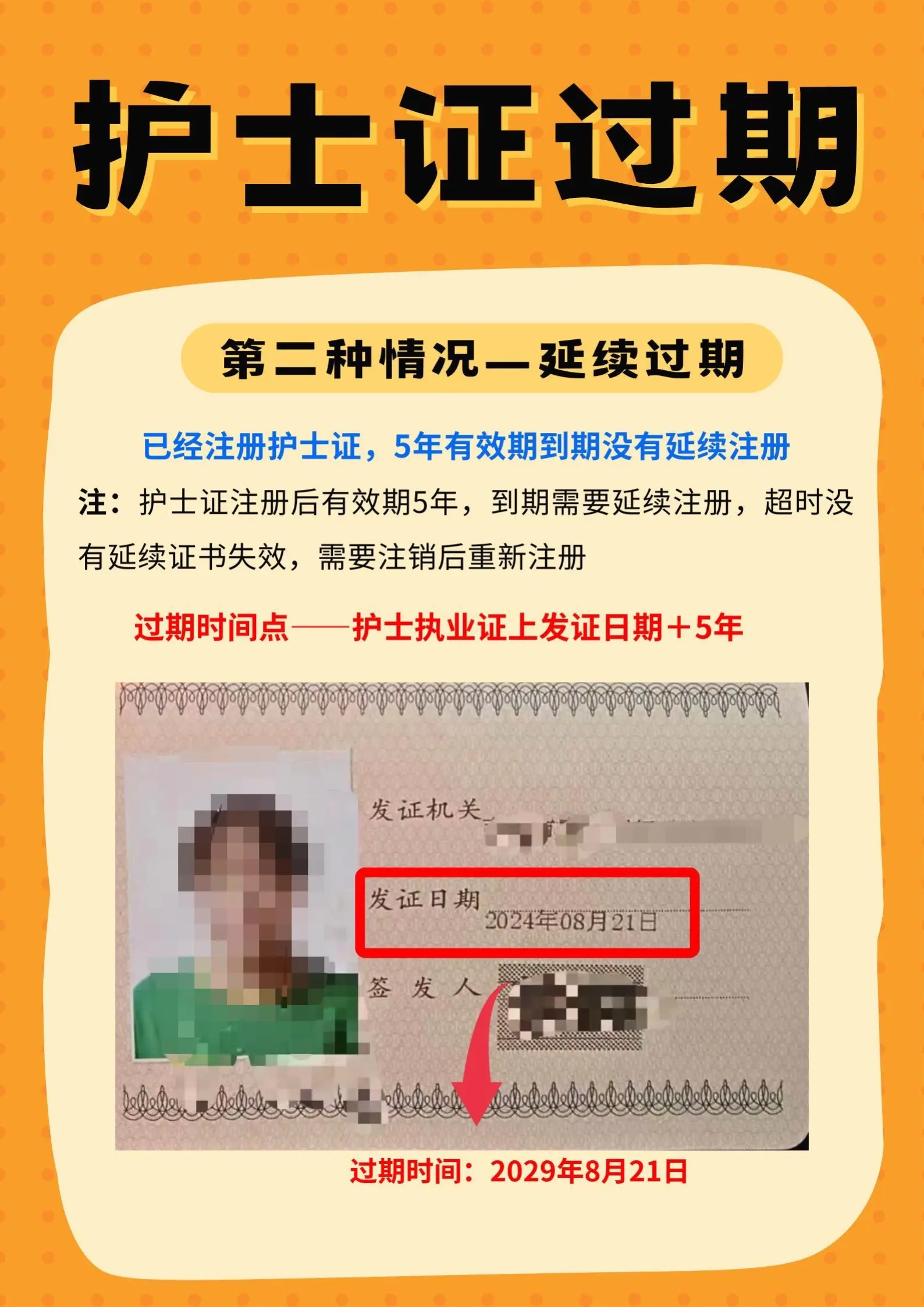 护士延续注册过期了怎么办