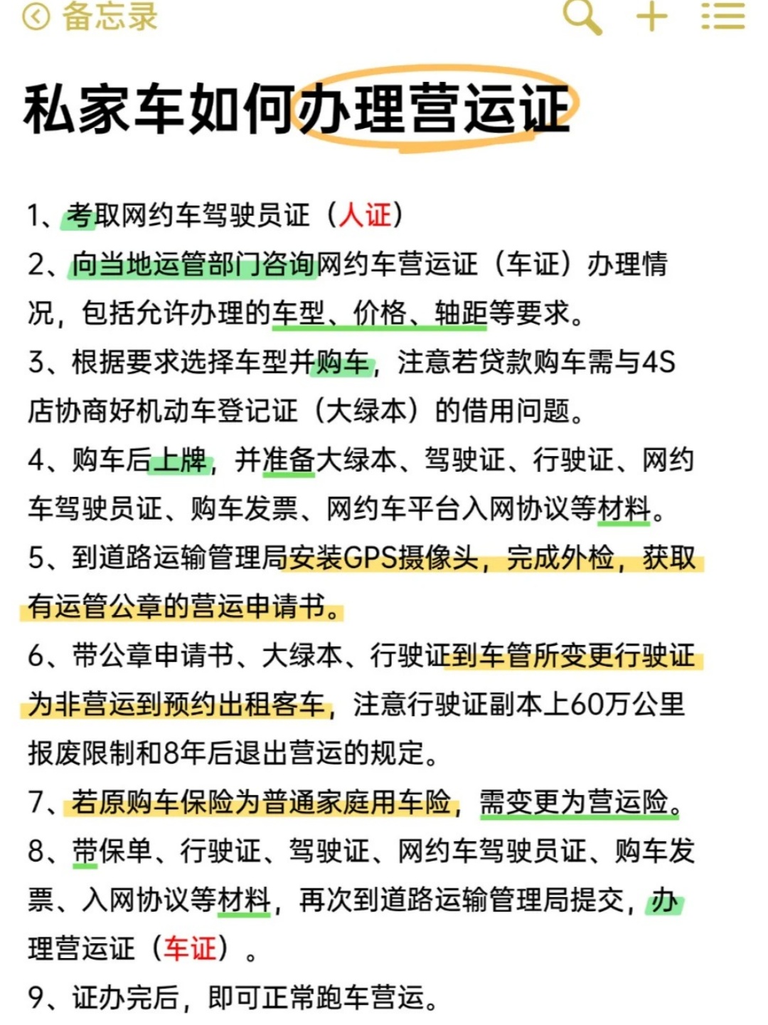个人注册营运车辆条件