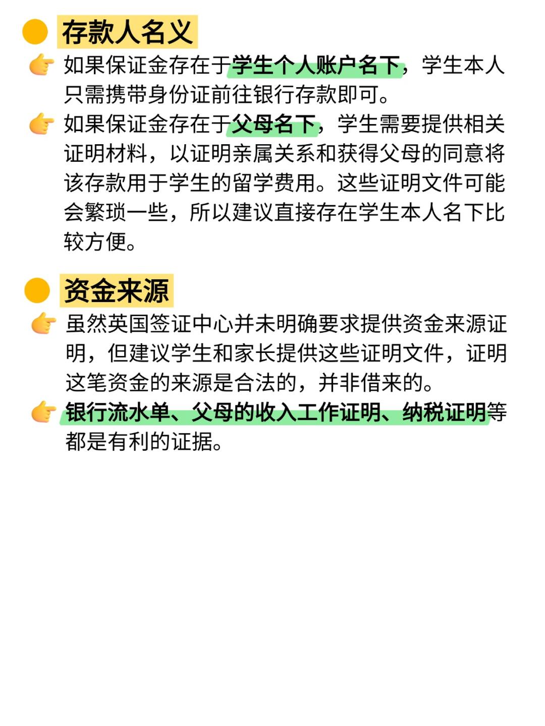 英国签证存款担保金攻略