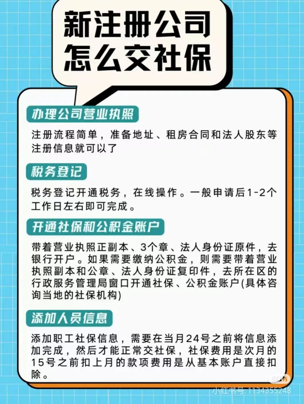 自己注册的公司如何交社保