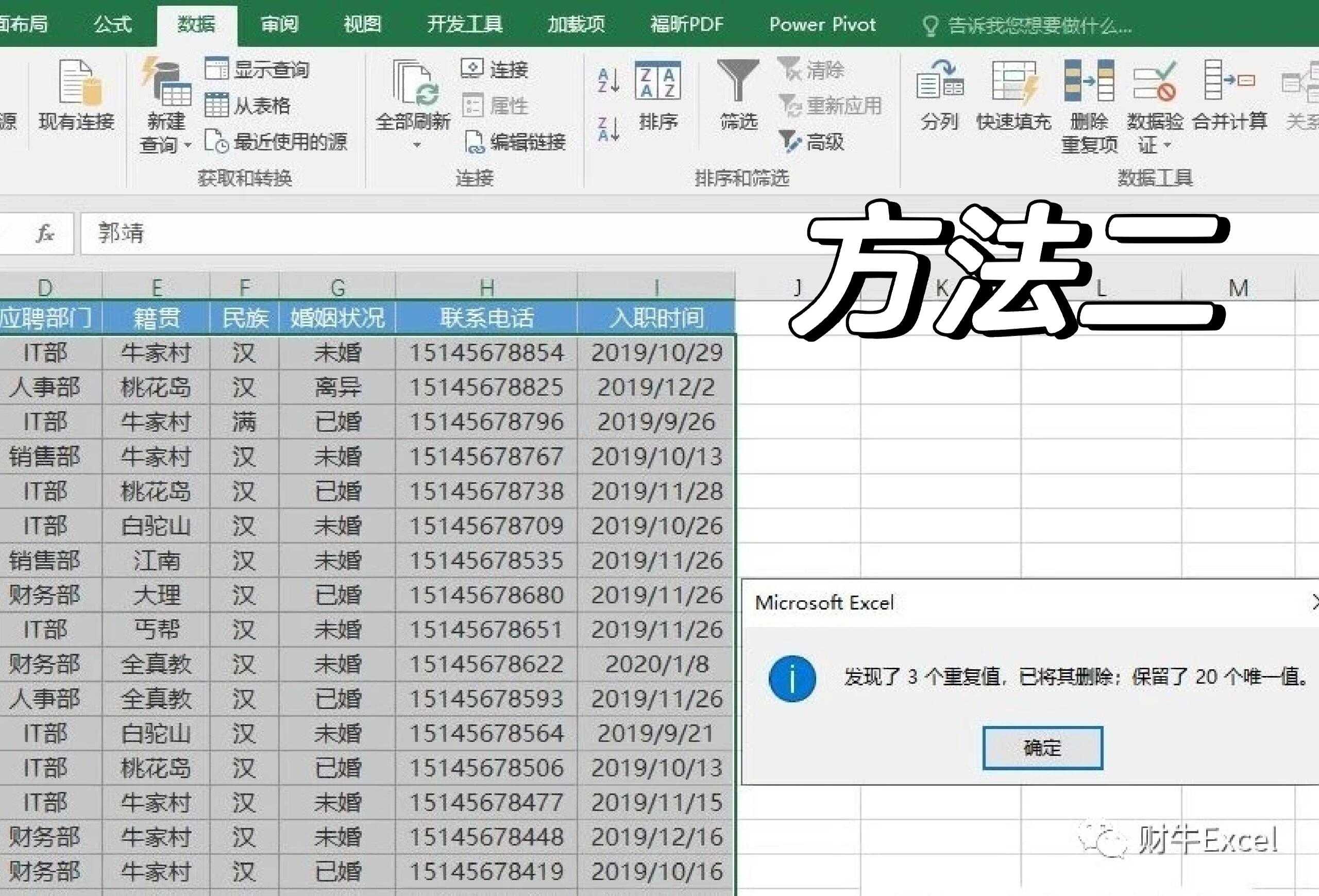 如何快速在Excel中筛选并处理重复数据？  第1张