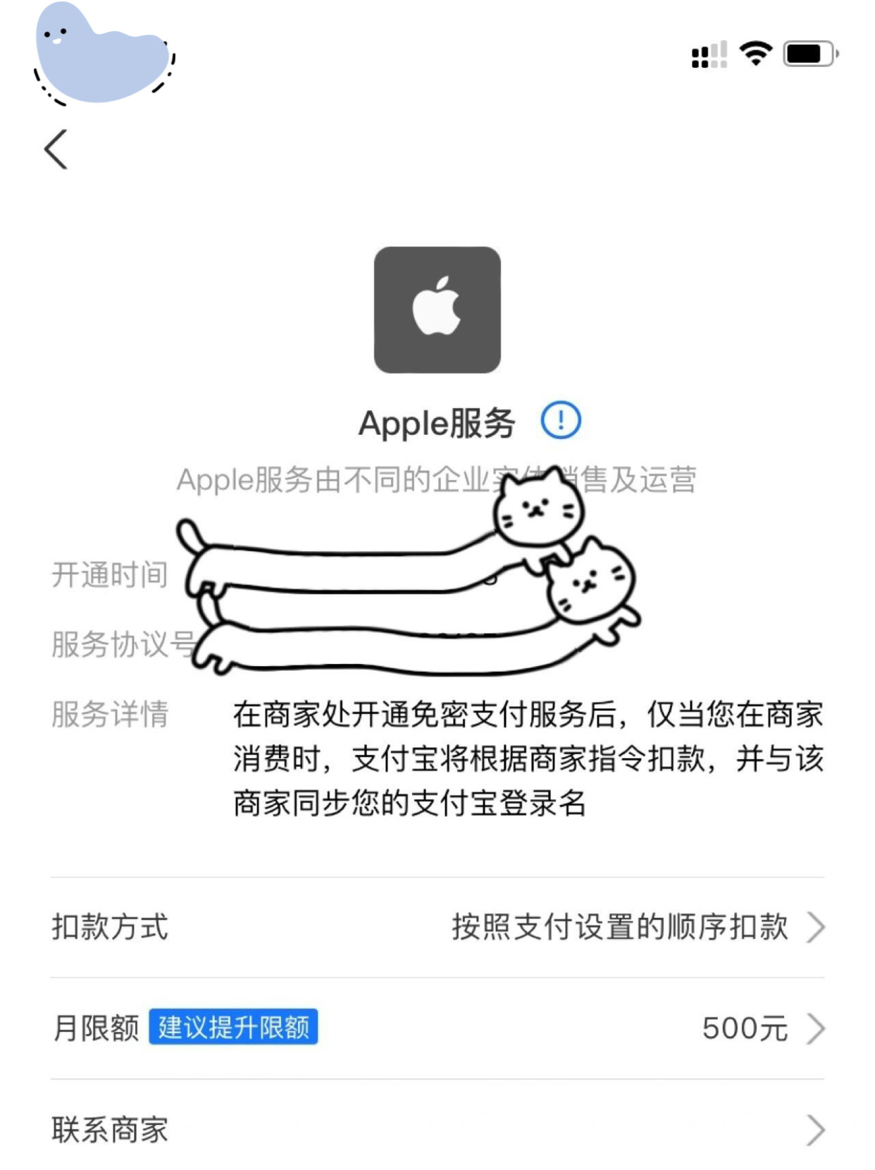 苹果支付交易金额超限