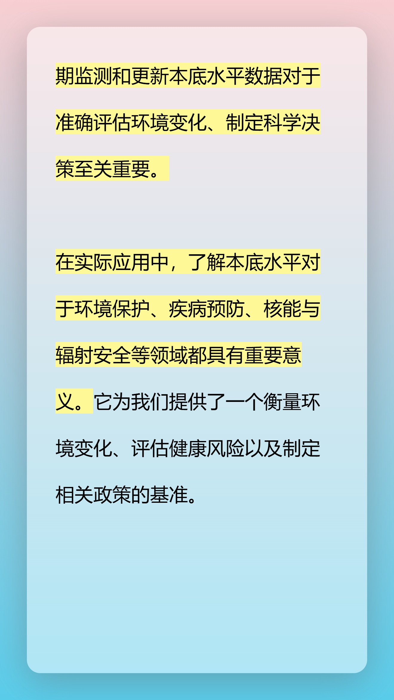 速看：本底水平是什么意思？