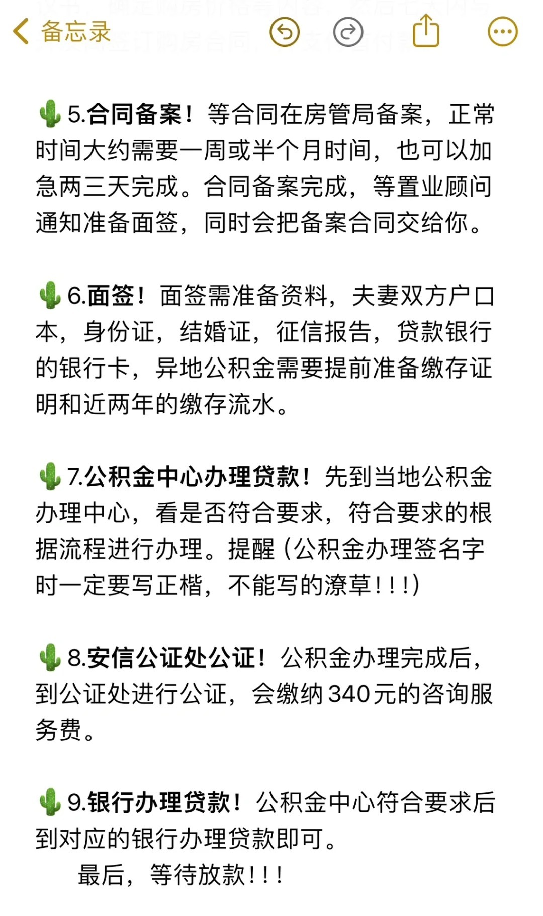 公积金贷款流程