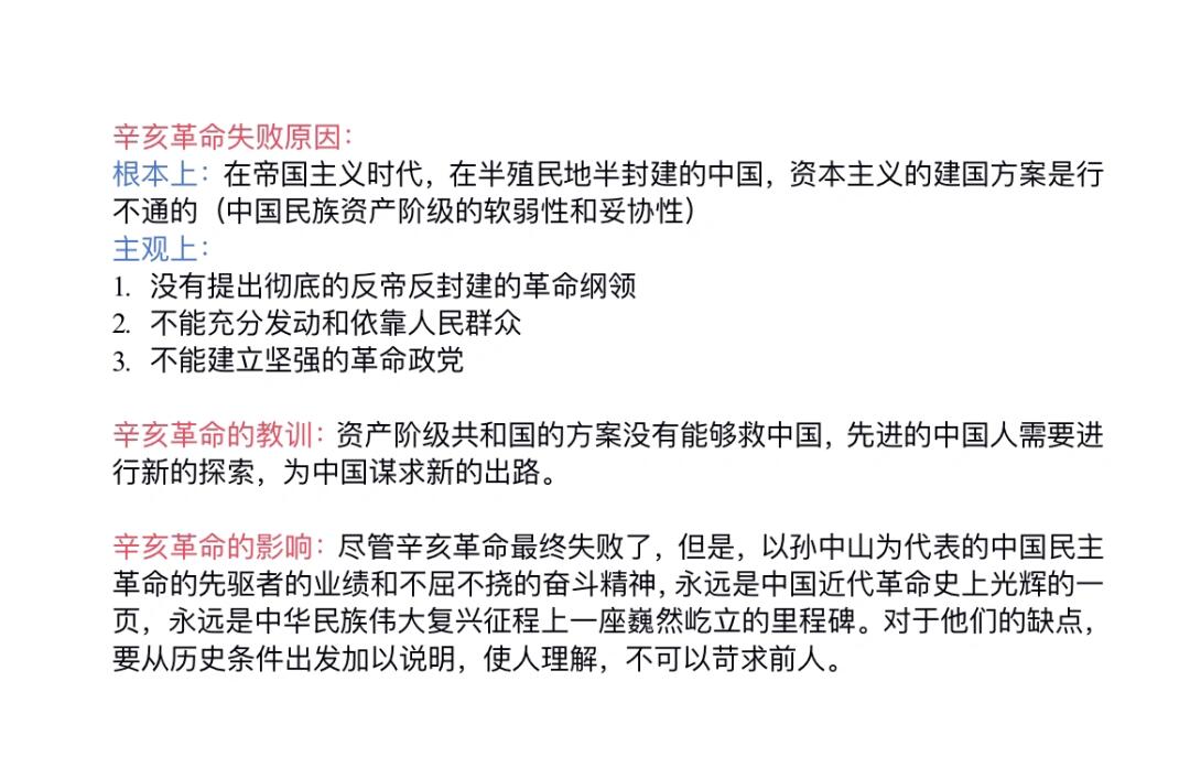 辛亥革命：资产阶级的民主革命代表