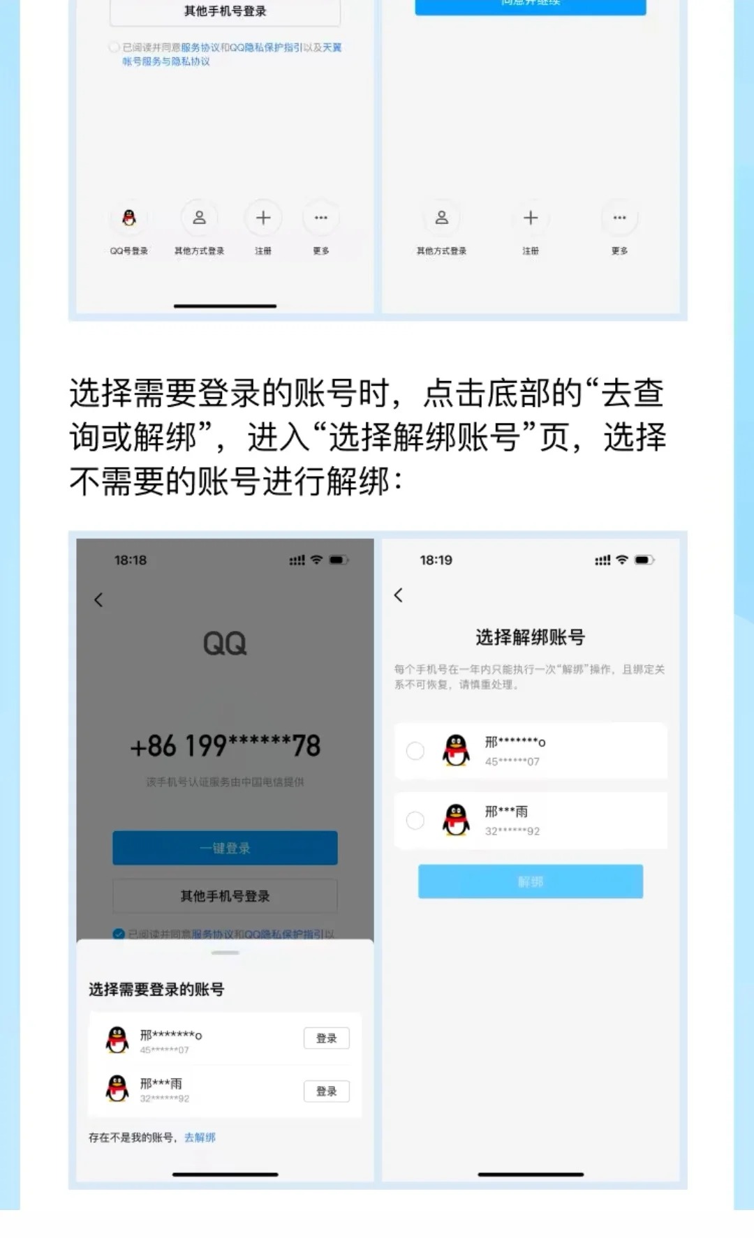 查看手机注册过的qq号怎么查