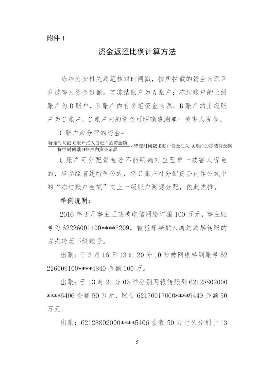 公安冻结资金如何返还？全流程解析