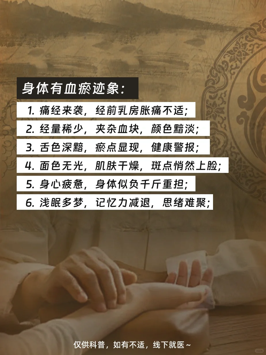 血瘀体质，赶紧调理起来吧！