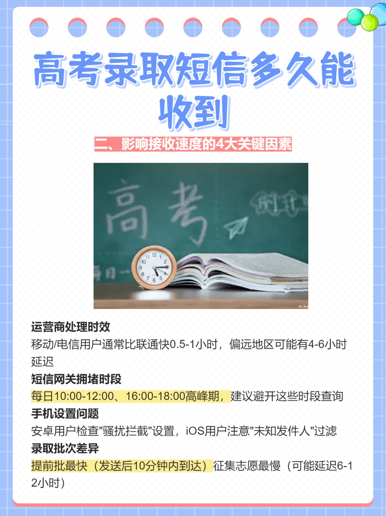 高考什么时候收到录取短信啊