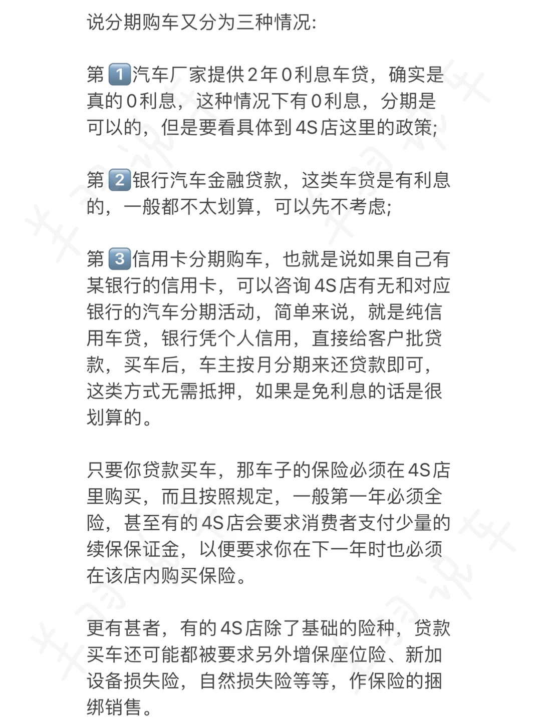 销售说：贷款买车还是全款买车，你如何回答
