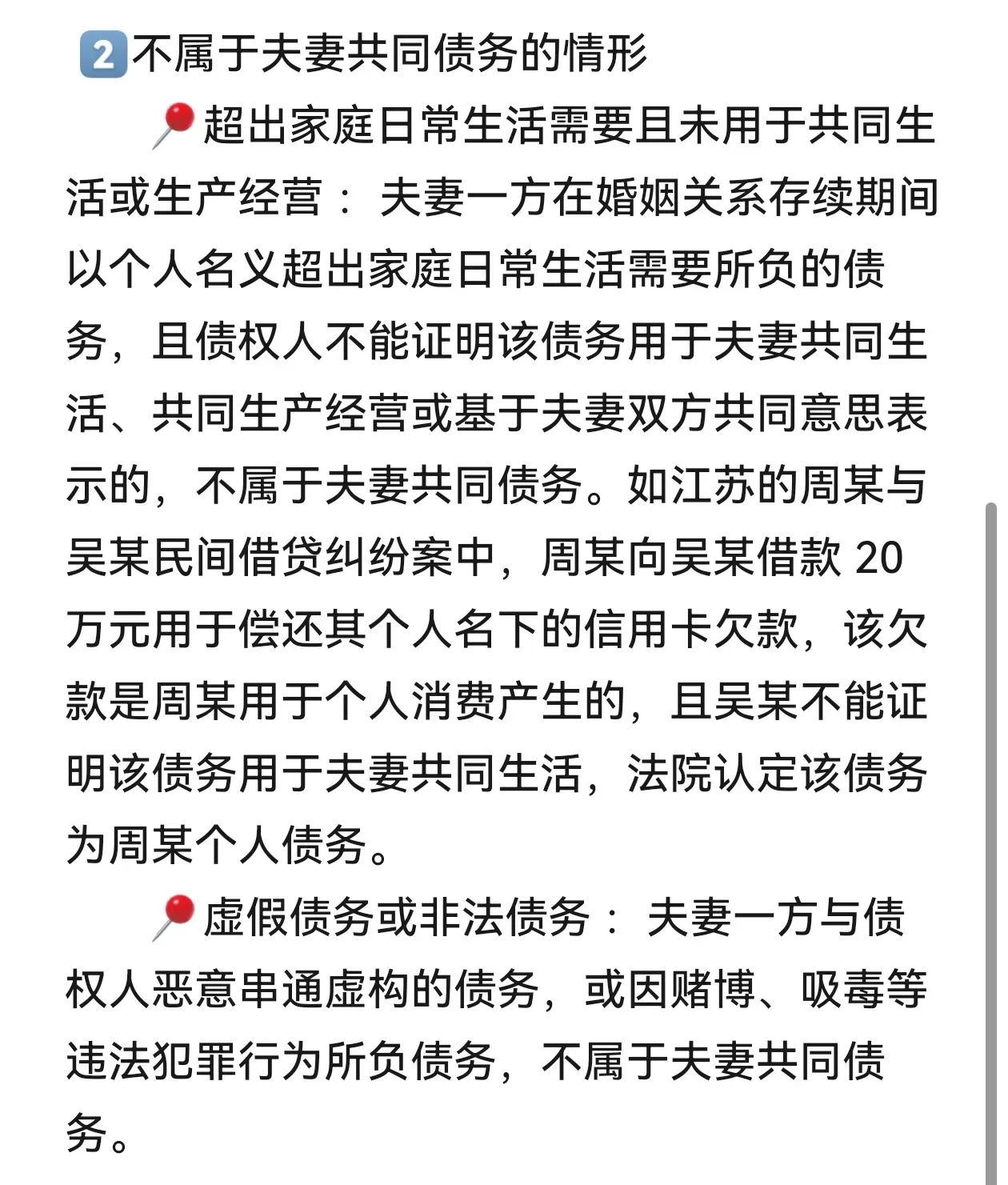 夫妻共同债务必知要点📝分清这些情况很重要