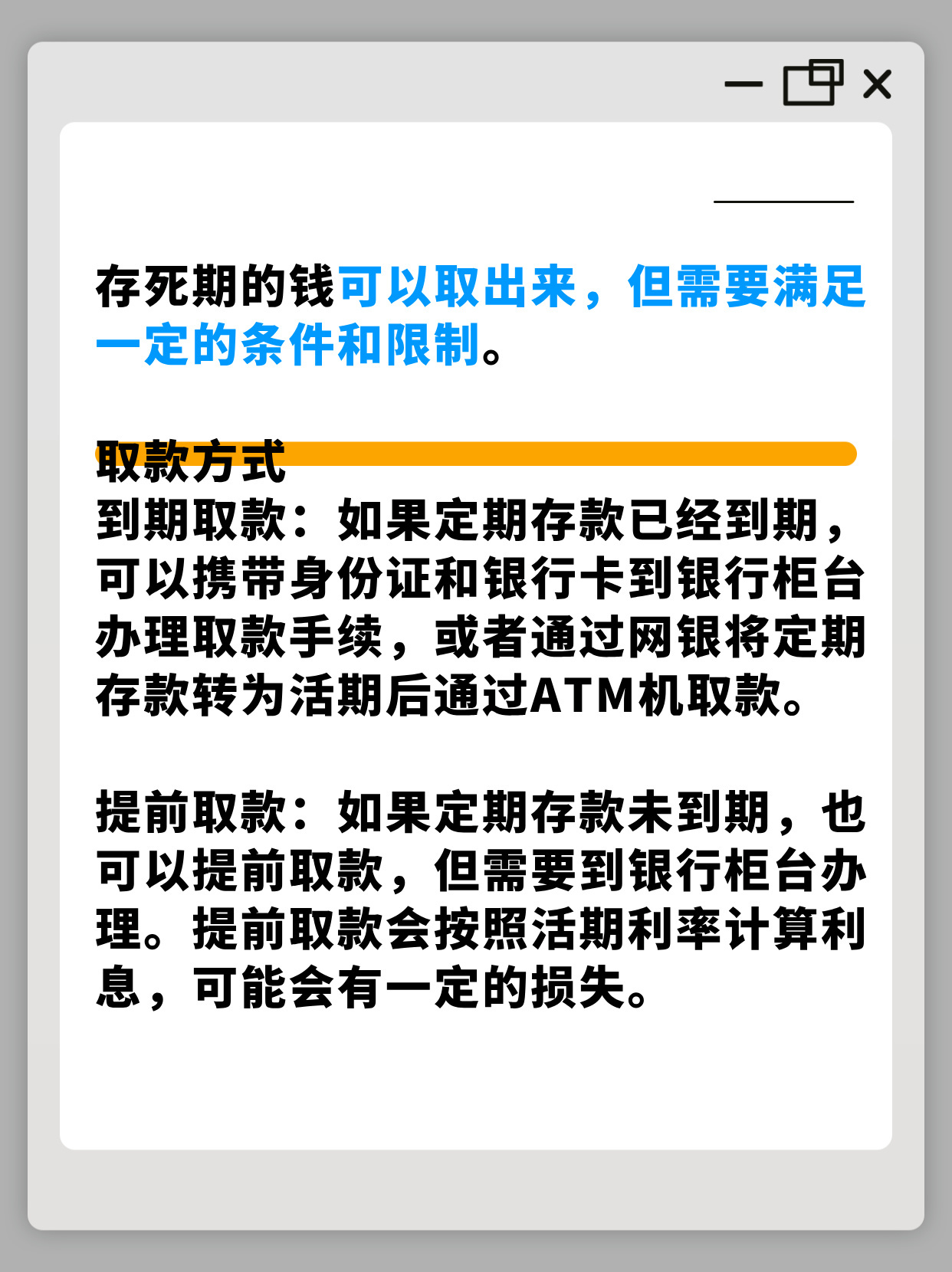 速看：存死期能取出来吗？