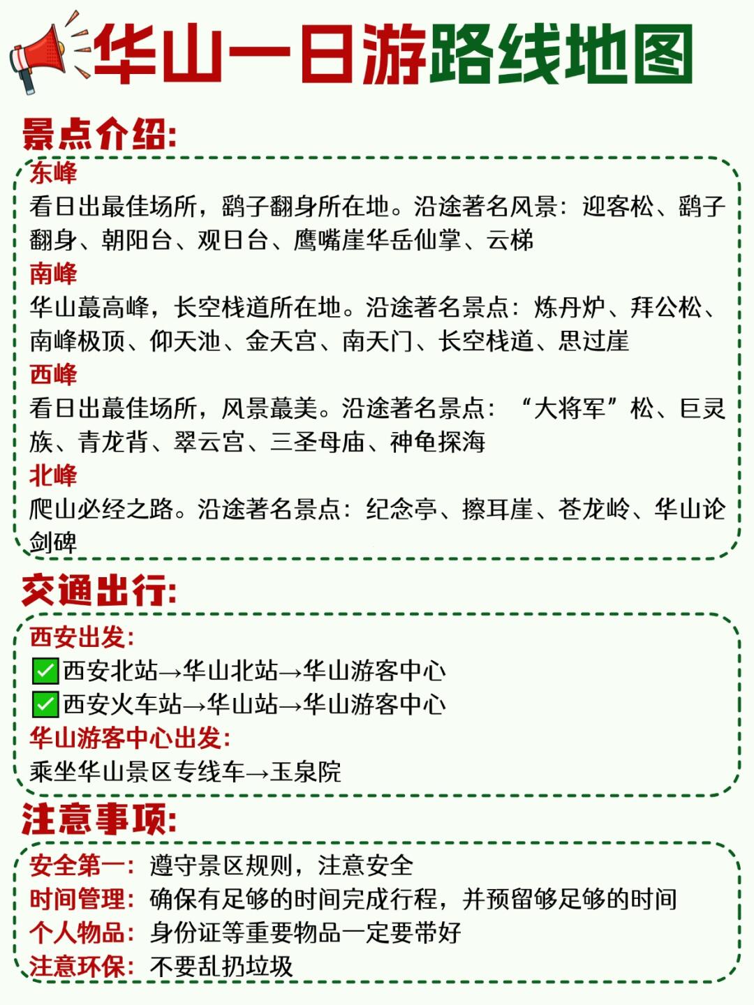 淡季特惠华山门票降价一日游攻略