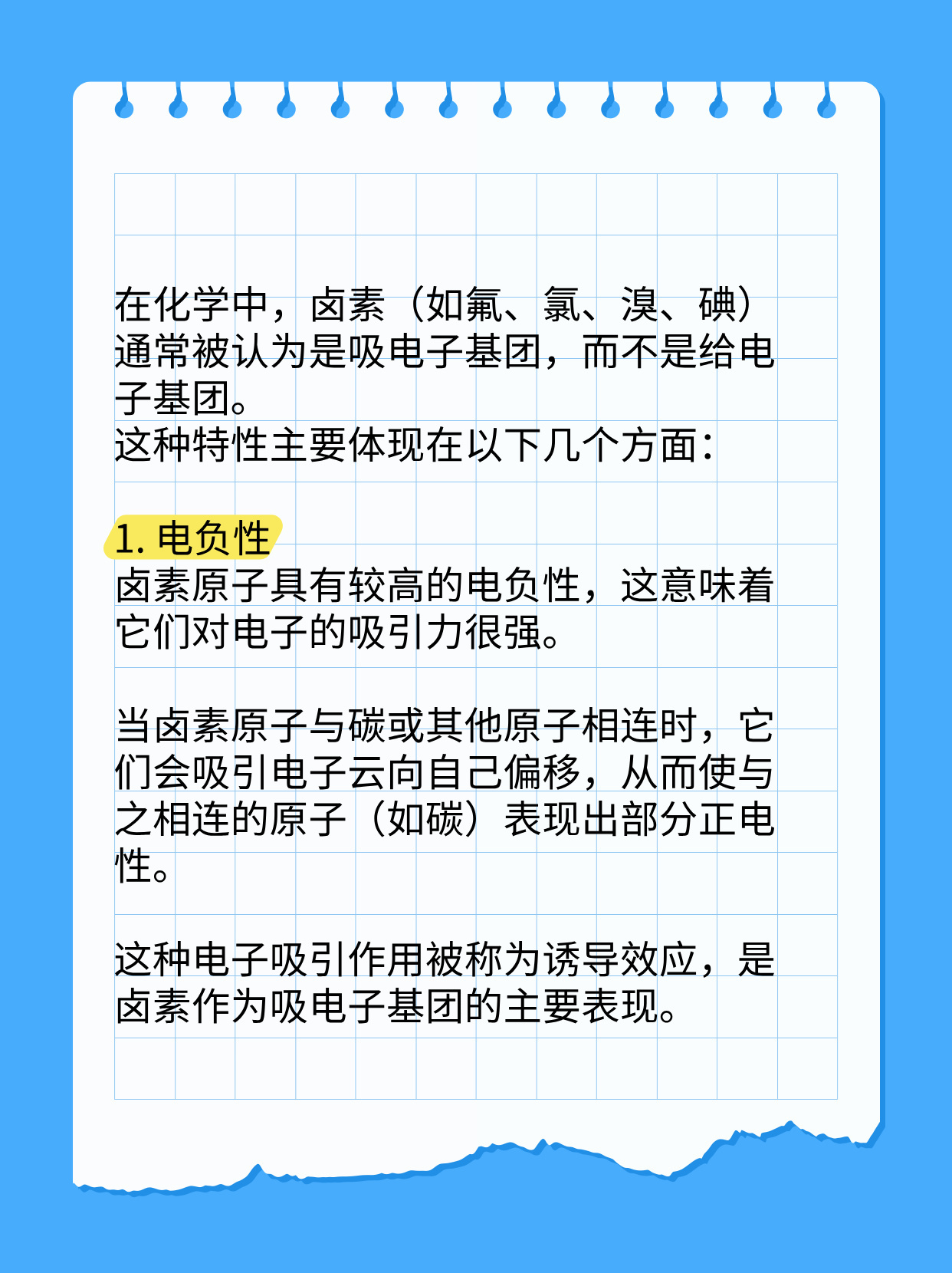 科普：卤素是吸电子基还是给电子