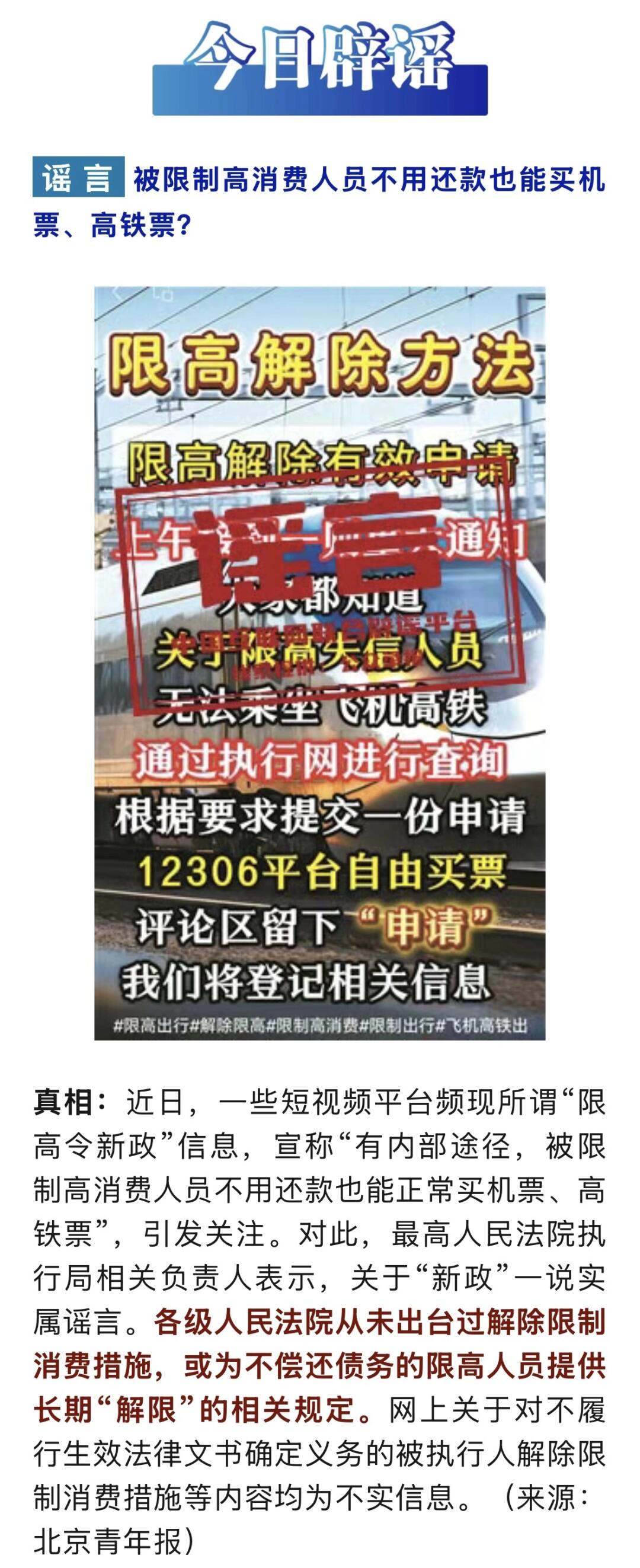 携程旅行短信限高令