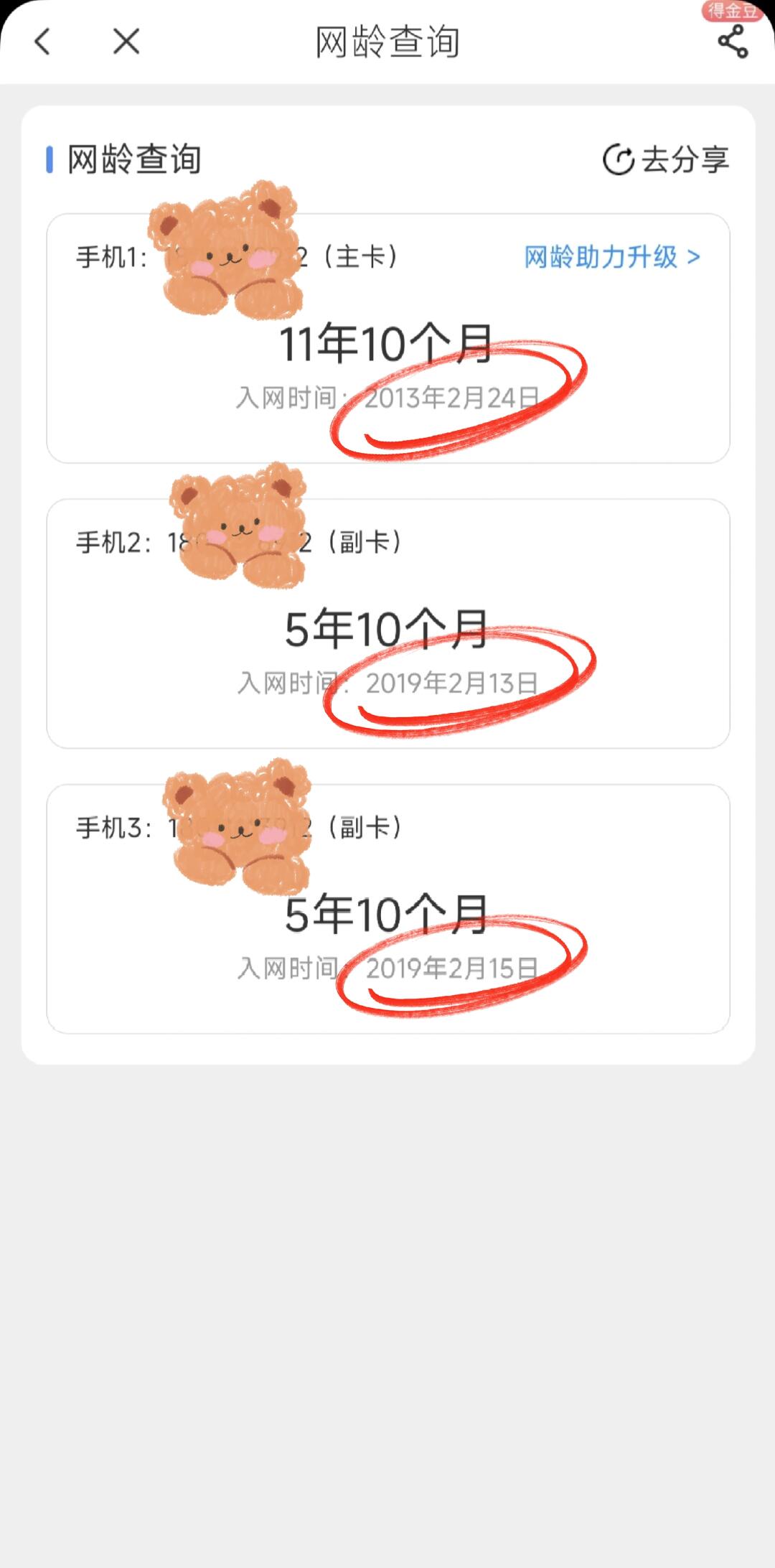 查看手机号码入网时间