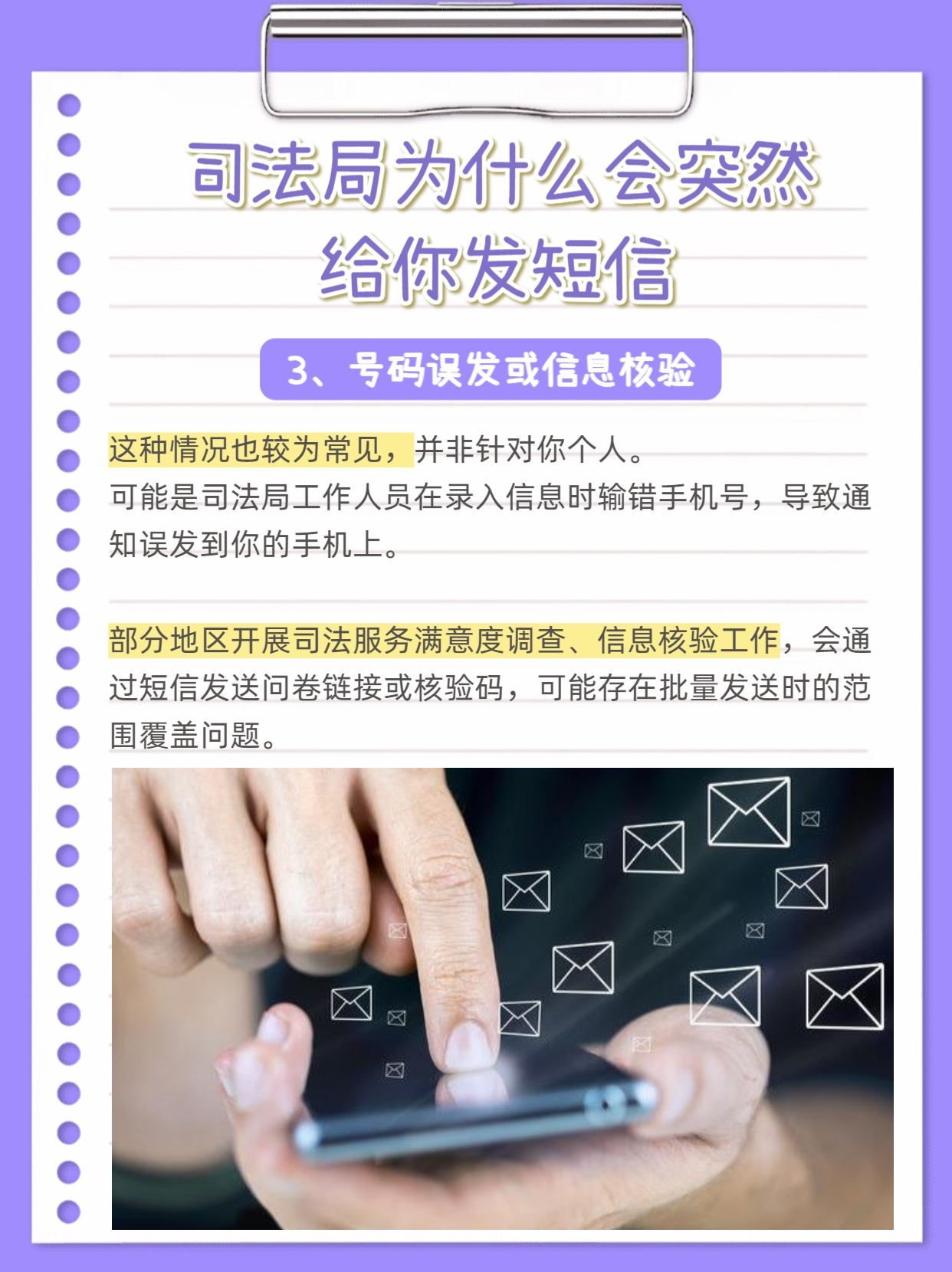 司法局会发短信吗