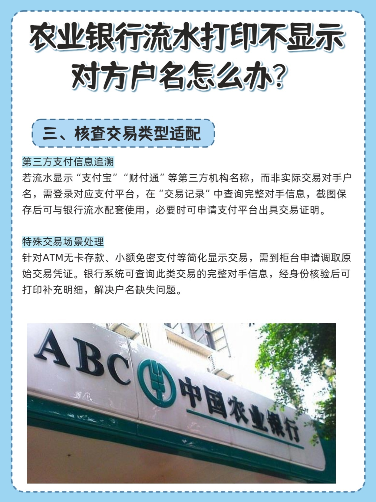 农业银行流水打印不显示对方户名怎么办?