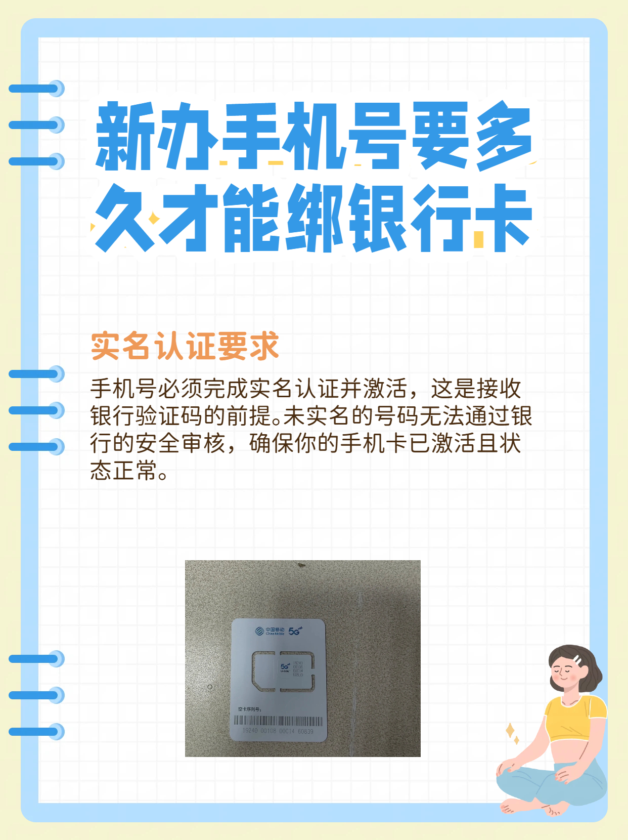 新办手机号注册微信多久能绑定银行卡