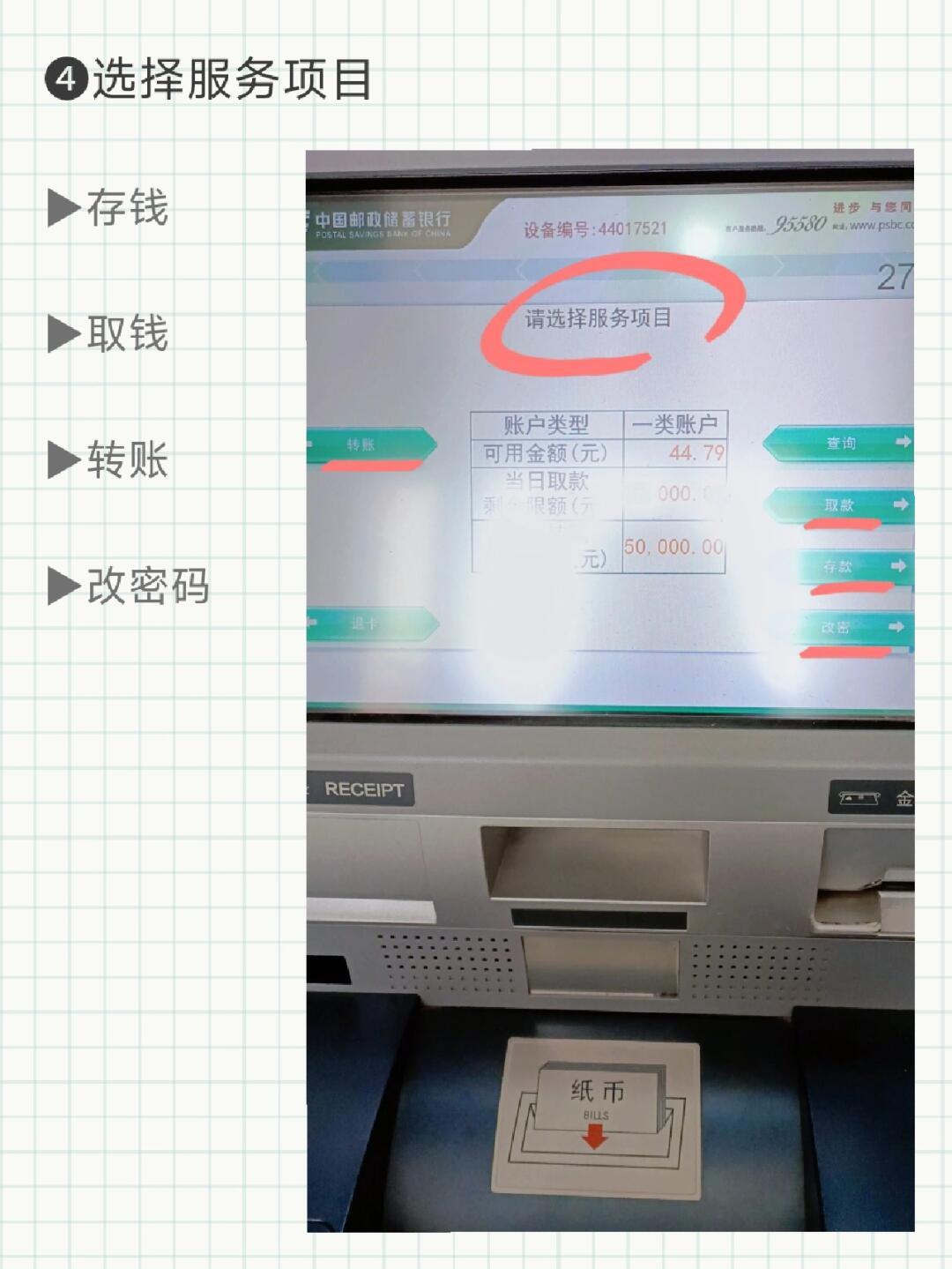 5步教你轻松用atm存款
