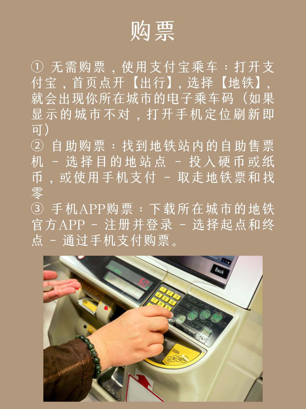 手机购买地铁票怎么买票啊
