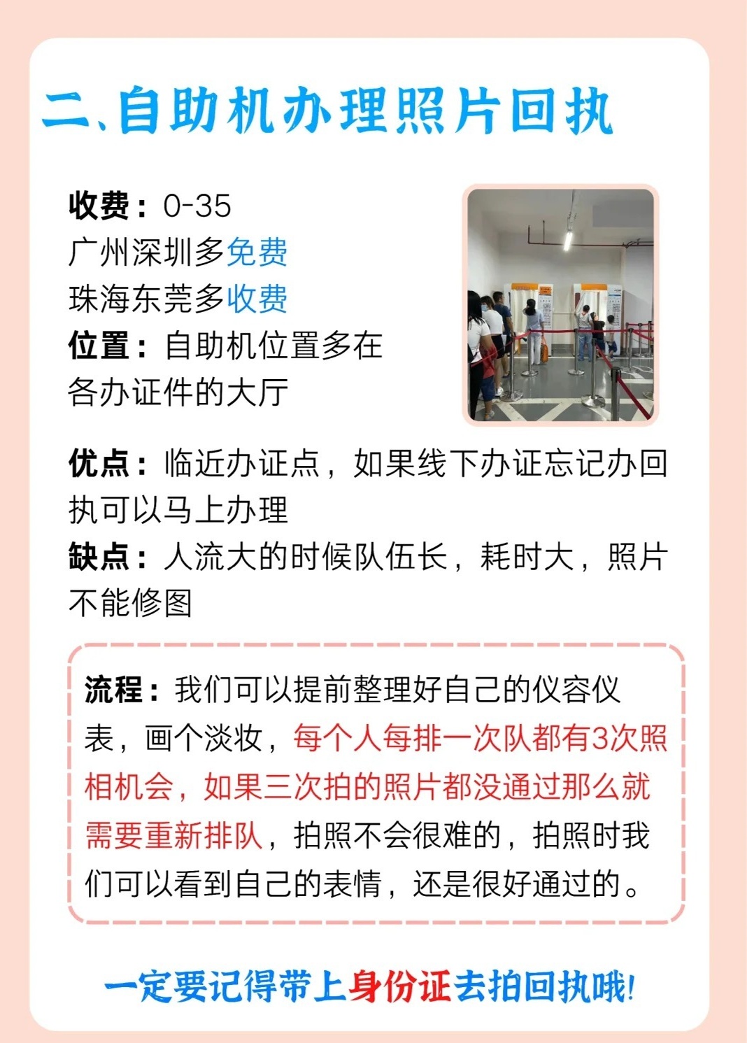 申领身份证用回执？