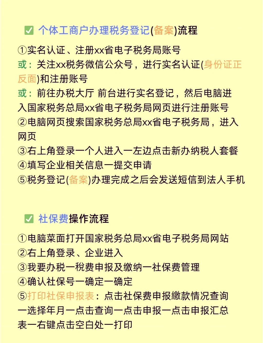 个人所得税怎么注册