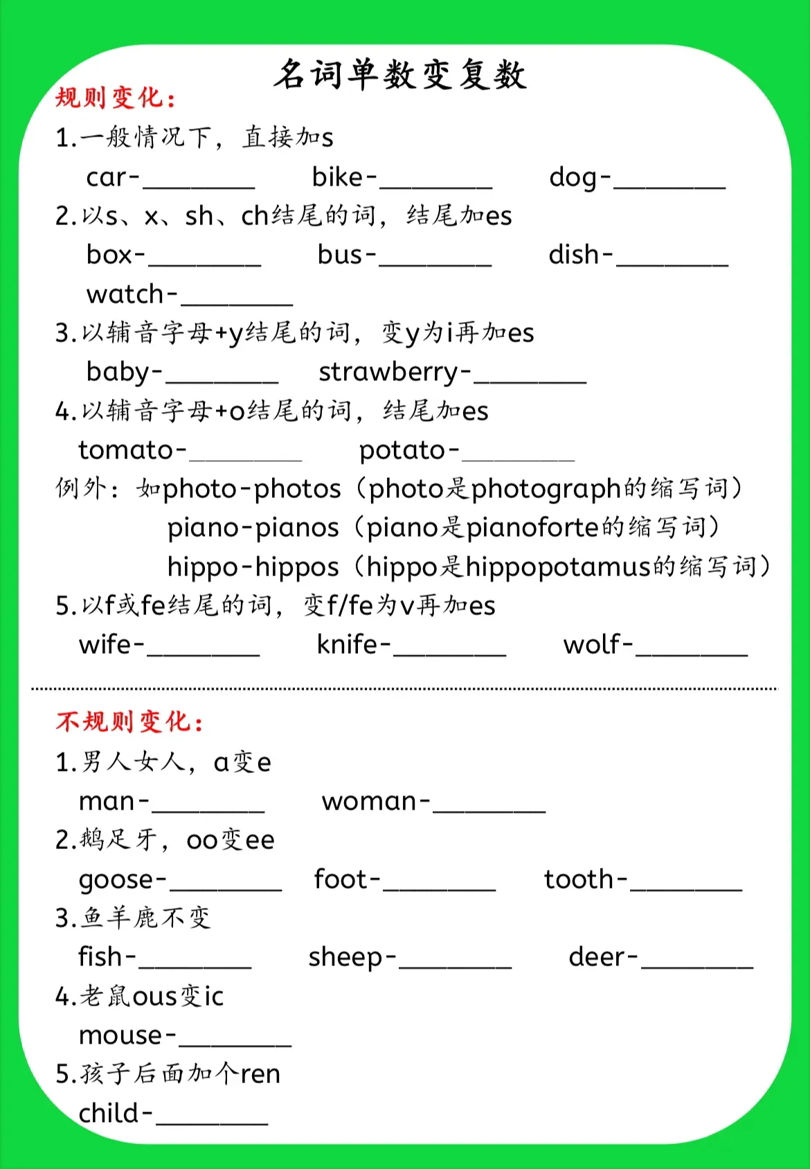 英语名词单复数,这5个规则就够了