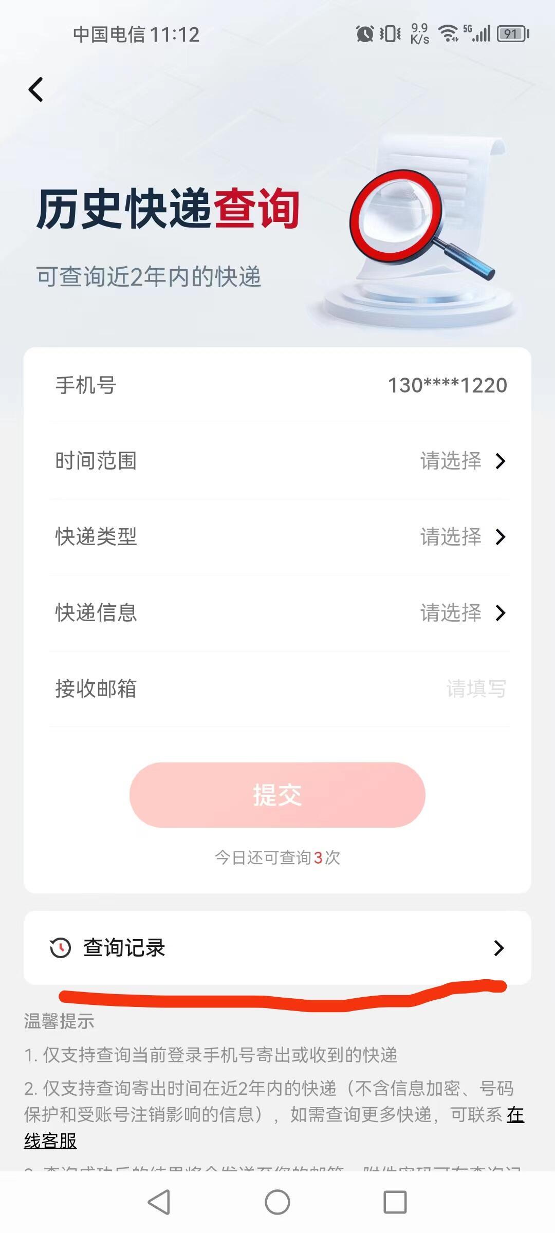顺丰快递虚拟号码怎么查
