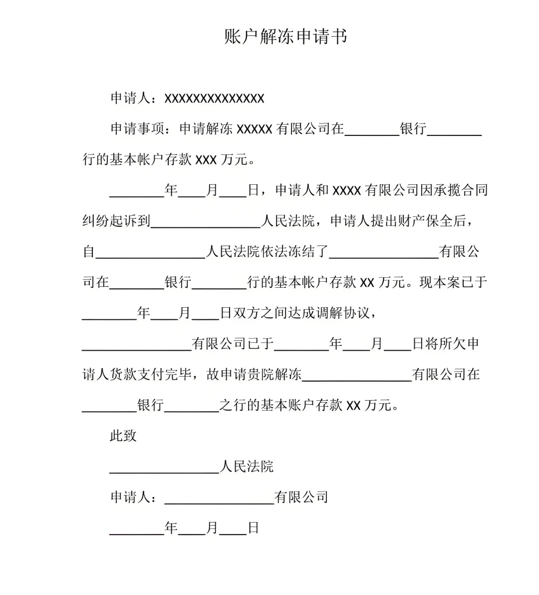 银行卡解冻全攻略